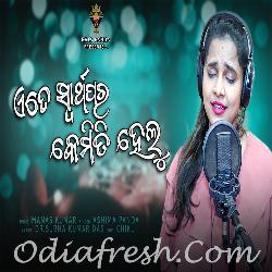 Ate Swarthapara Kemiti Helu -Female Version